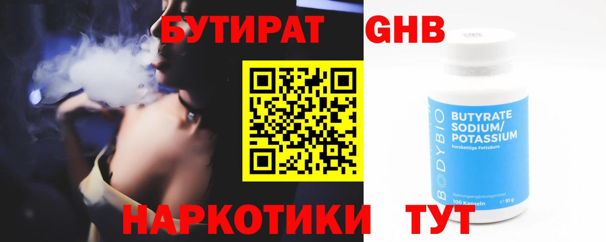 Ярцево  БУТИРАТ  Вход с VPN  Бутират оксана 
