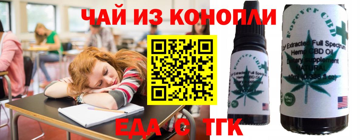 Еда ТГК конопля  Вход с VPN  Ярцево 