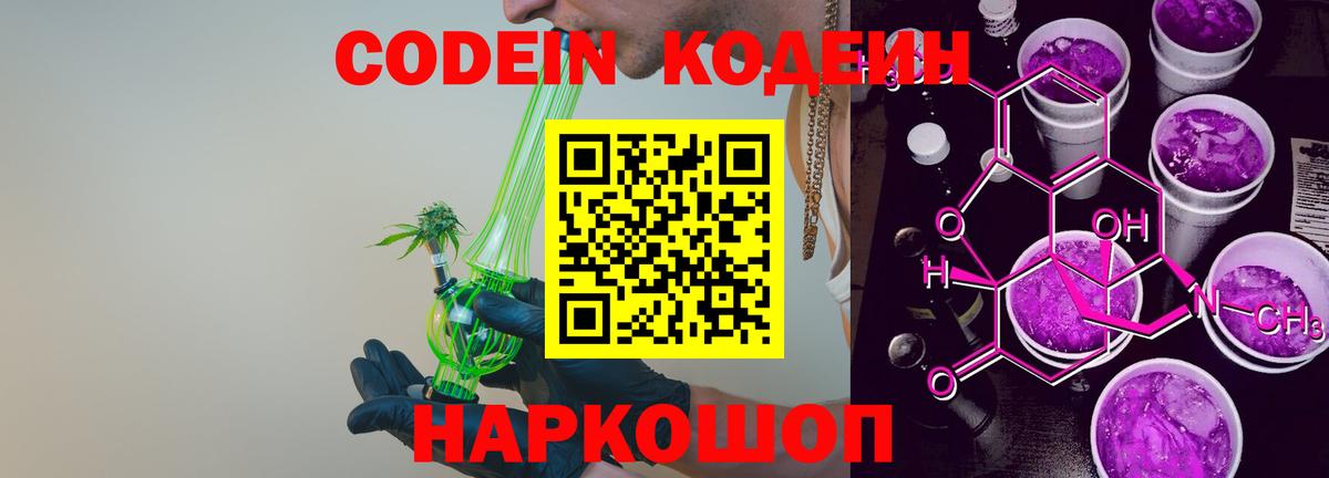 Кодеиновый сироп Lean Purple Drank  Вход с VPN  Ярцево  как найти закладки  Кодеин Purple Drank 