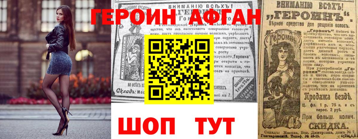 ГЕРОИН белый Ярцево