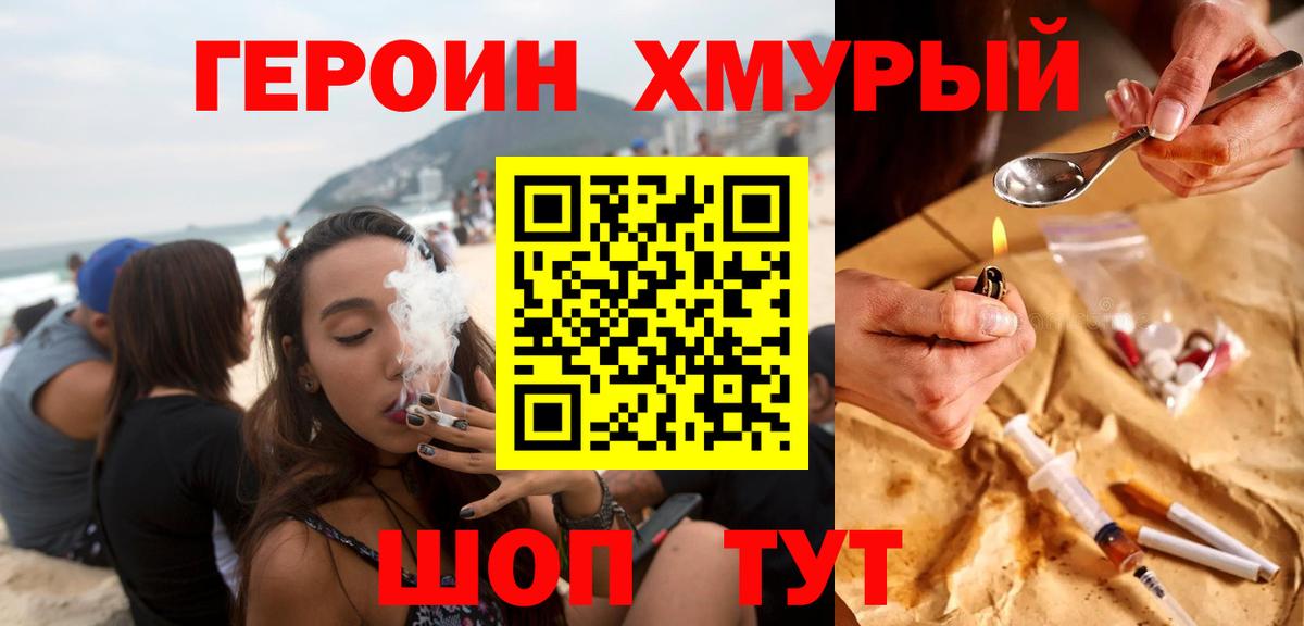 Героин хмурый  Вход с VPN  Ярцево 