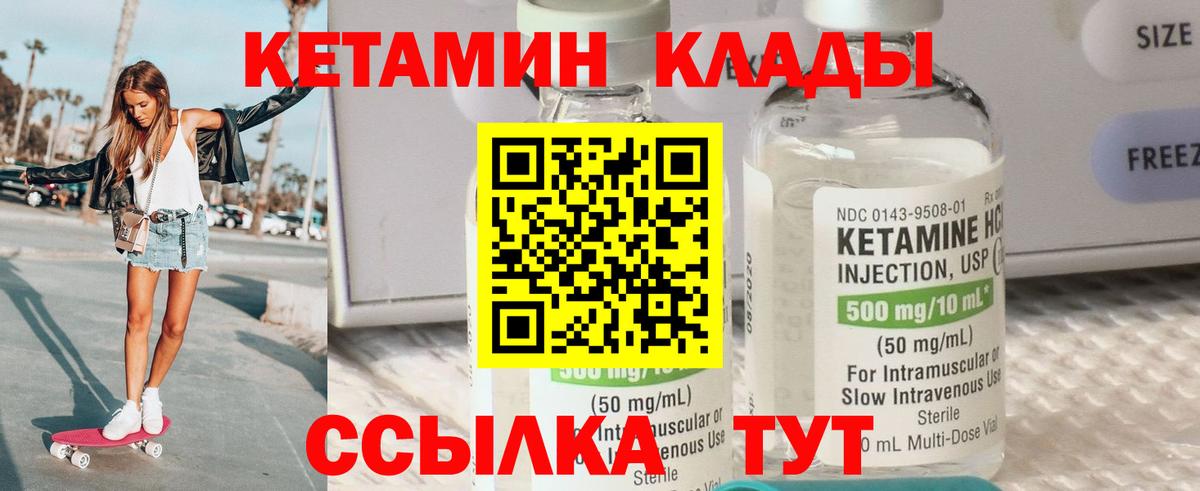 Кетамин VHQ Ярцево