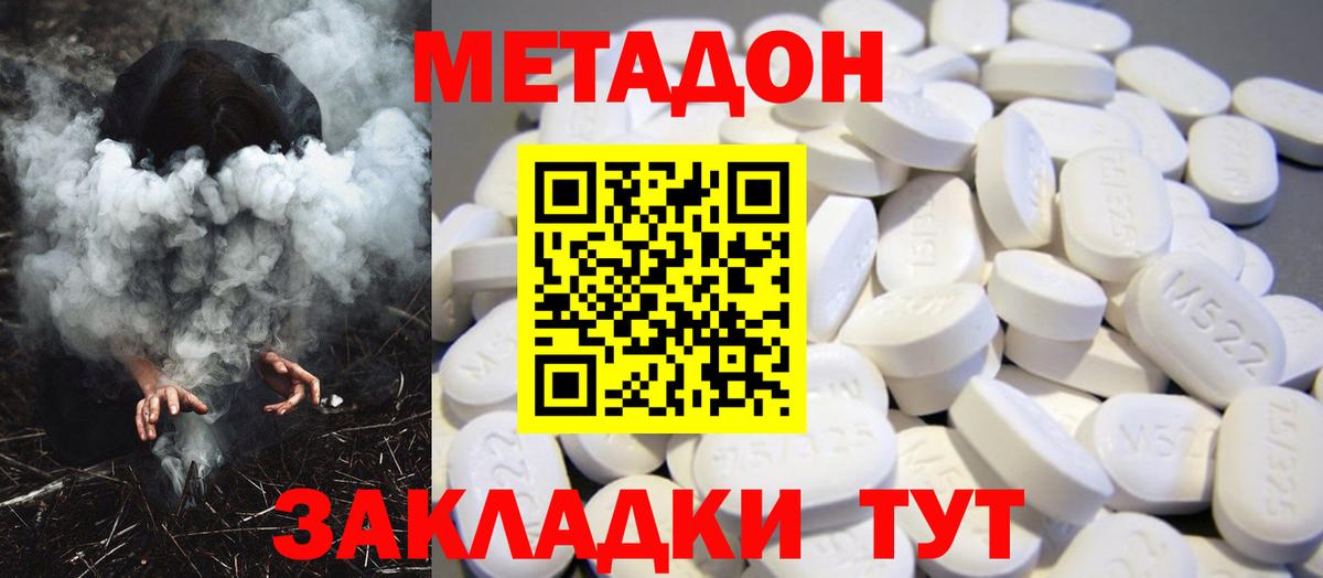МЕТАДОН VHQ  МЕТАДОН белоснежный  Вход с VPN  Ярцево 